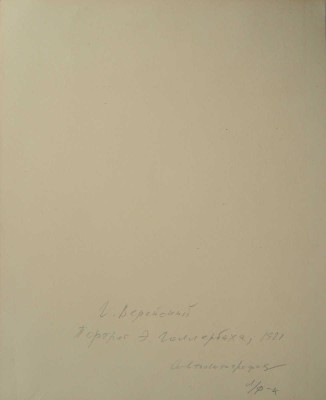 Верейский Георгий Семёнович. Портрет Э. Ф. Голлербаха